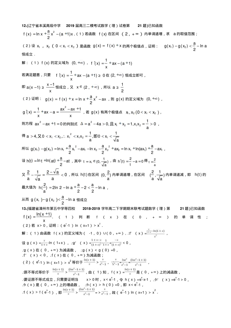 2020届全国各地高三理科数学模拟试卷精彩试题汇编.pdf_第3页