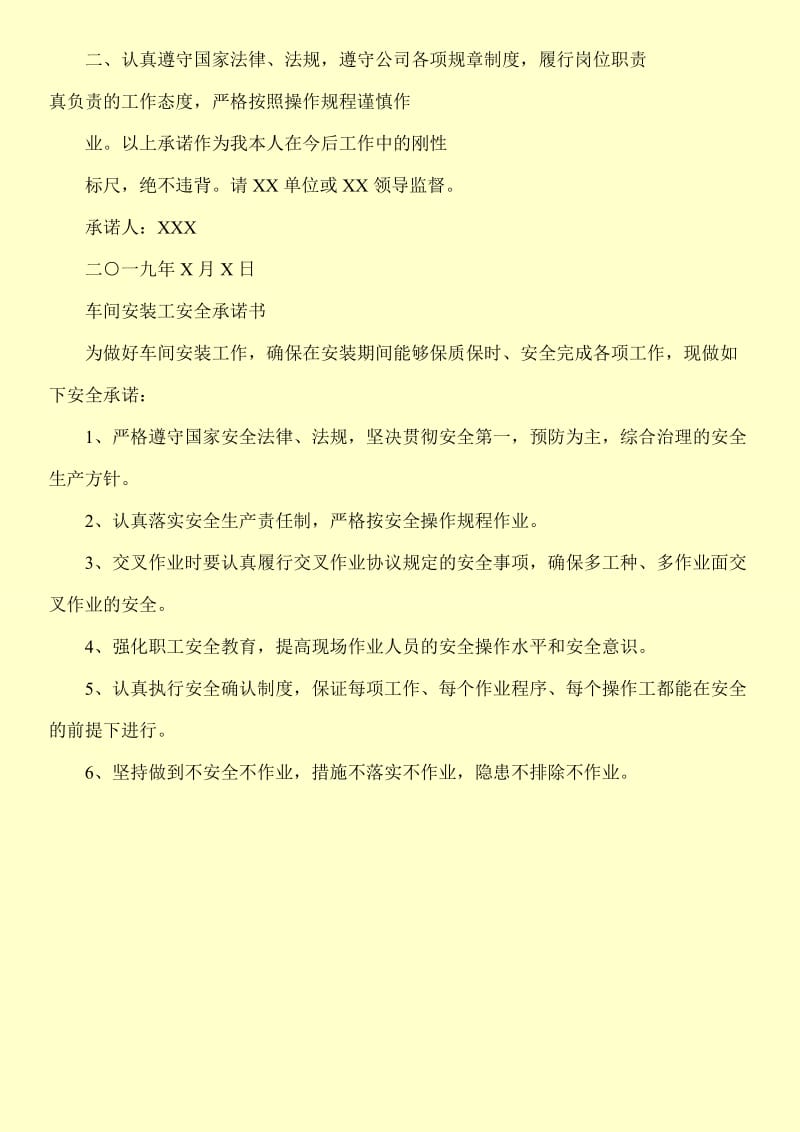 个人承诺书格式.doc_第3页