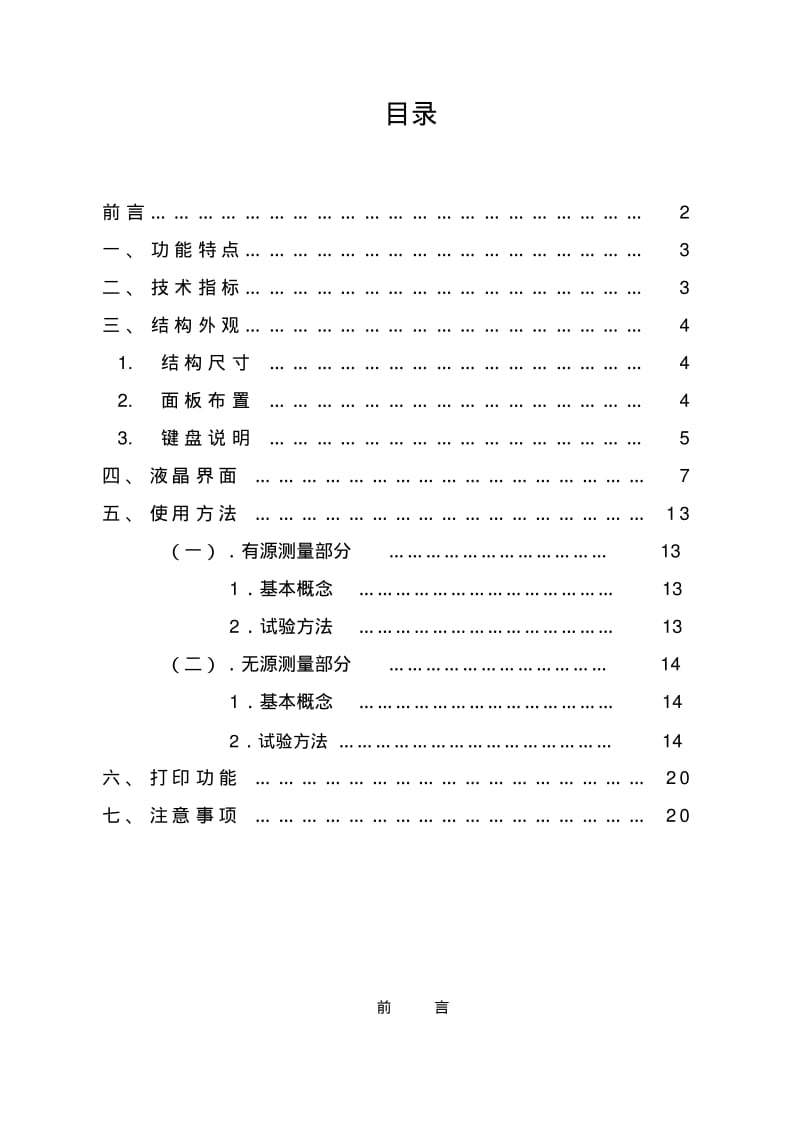 3008有源变压器容量特性测试仪.pdf_第2页