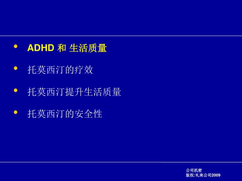 小儿多动症治疗的最优选择.pdf_第2页