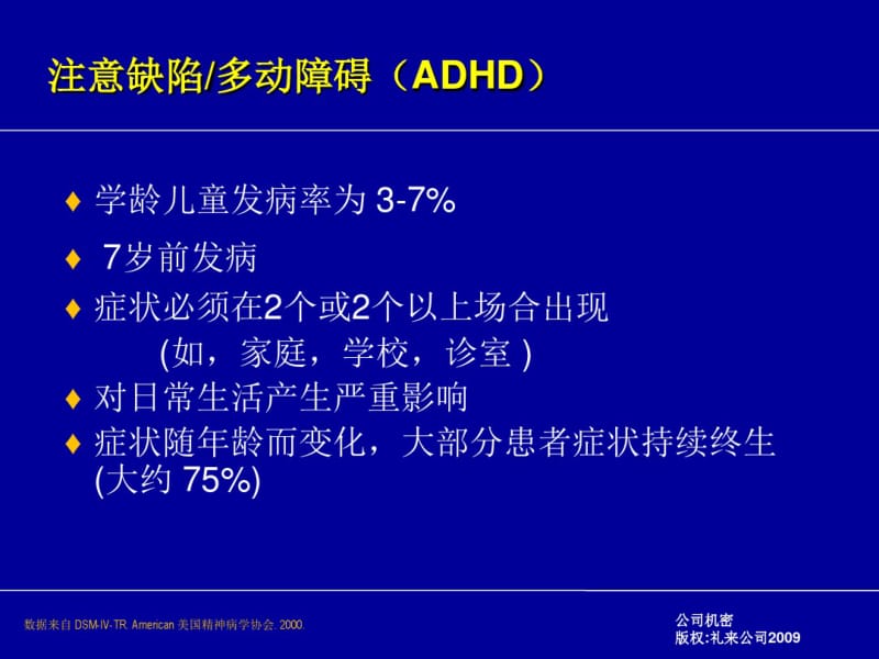 小儿多动症治疗的最优选择.pdf_第3页