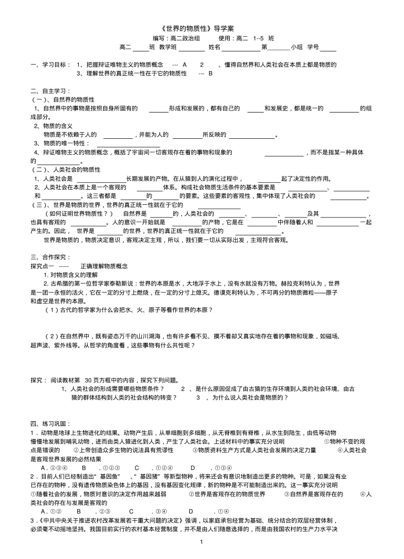 《世界的物质性》导学案.pdf_第1页