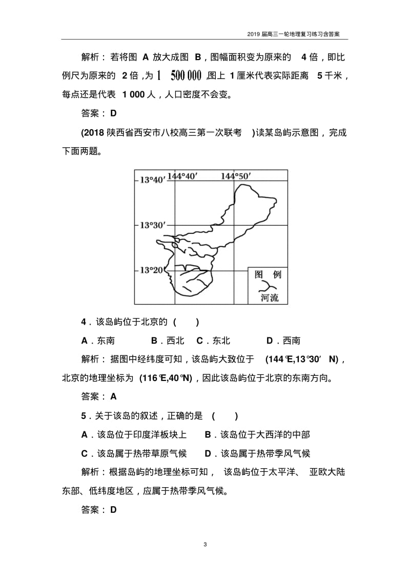 2019届高三一轮地理复习练习《第1讲-地球仪和地图》含答案.pdf_第3页