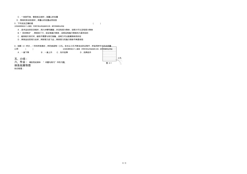 §重力基本相互作用导学案.pdf_第3页