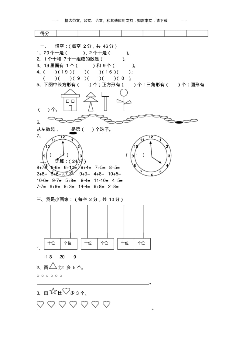 2019部编版小学一年级数学上学期期末考试题及答案.pdf_第2页