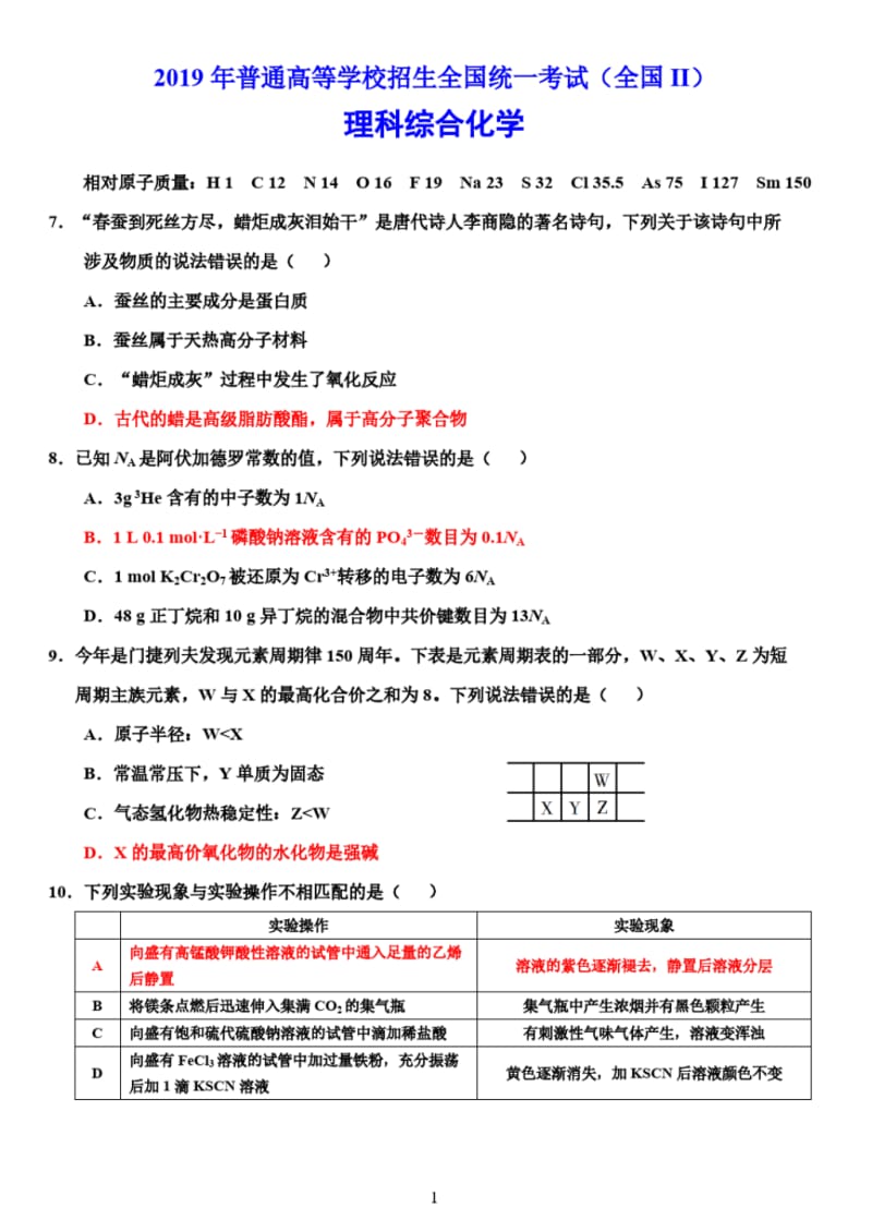 2019年普通高等学校招生全国统一考试(全国II)理科综合化学.pdf_第1页