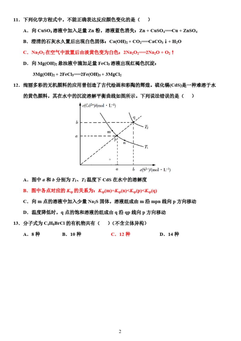 2019年普通高等学校招生全国统一考试(全国II)理科综合化学.pdf_第2页