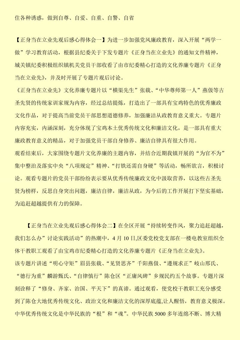 专题片央企领导人员违纪违法警示录观后感.doc_第2页