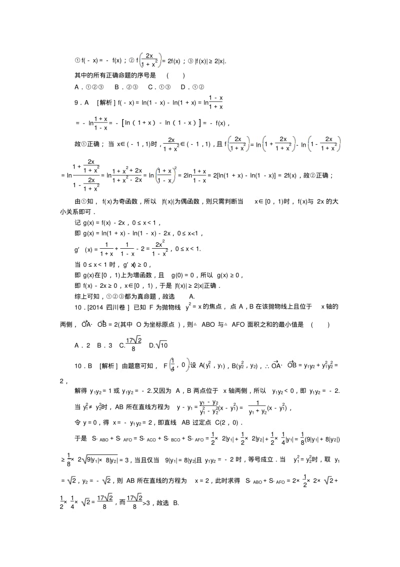 2014_四川(理科数学).pdf_第3页