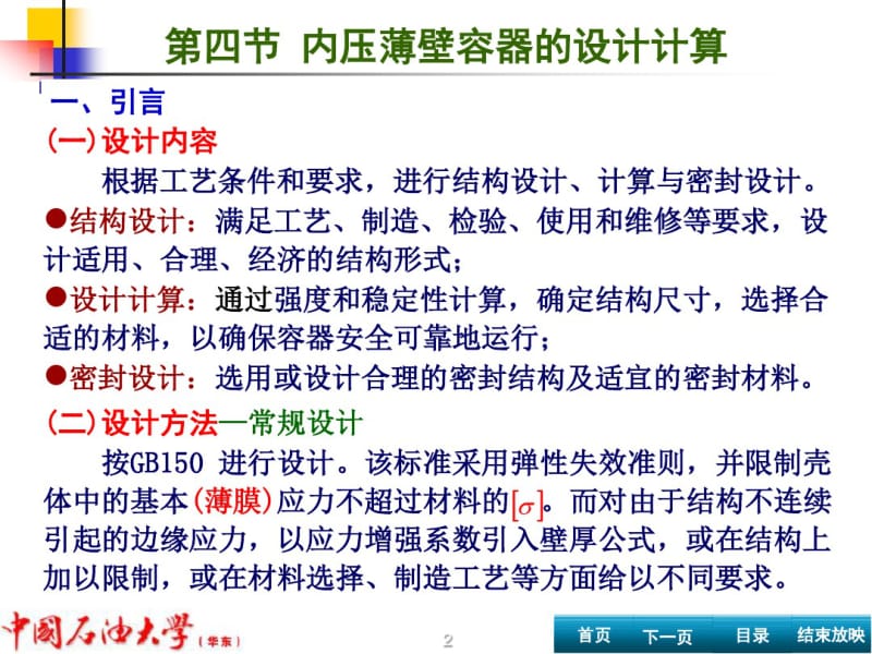 内压薄壁容器的设计.pdf_第2页