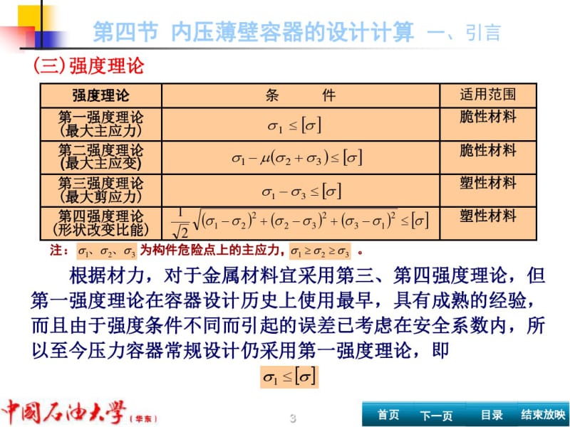 内压薄壁容器的设计.pdf_第3页