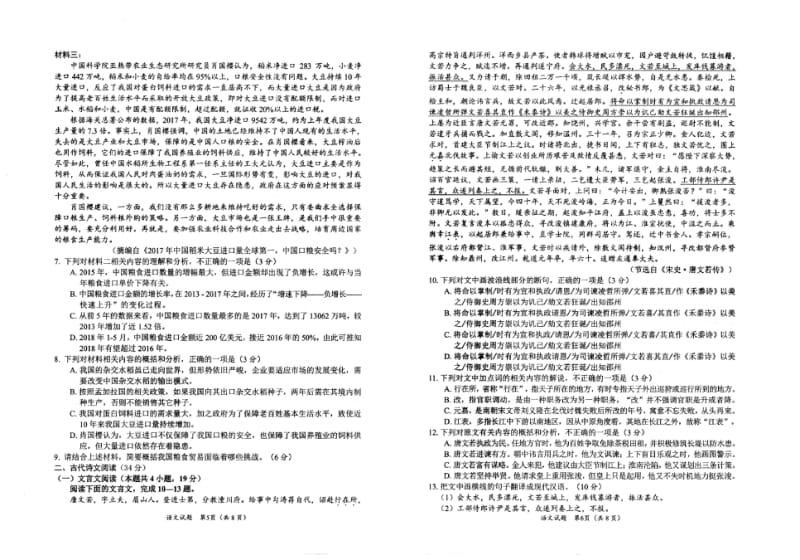 2019年1月绵阳二诊(试卷).pdf_第3页