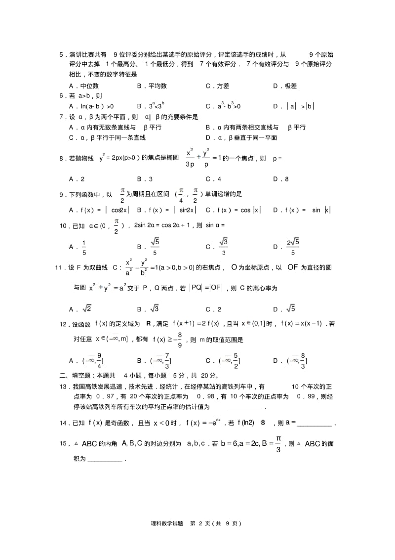 2019年高考全国2卷理科数学及答案.pdf_第2页