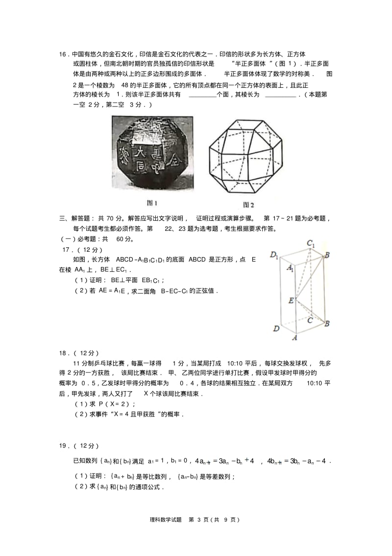 2019年高考全国2卷理科数学及答案.pdf_第3页