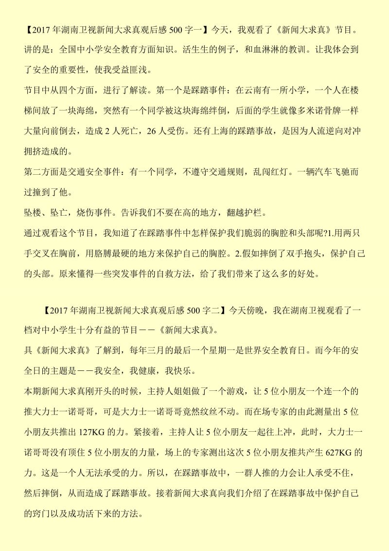 关于湖北卫视同上一堂课我们的价值观观后感视频.doc_第2页