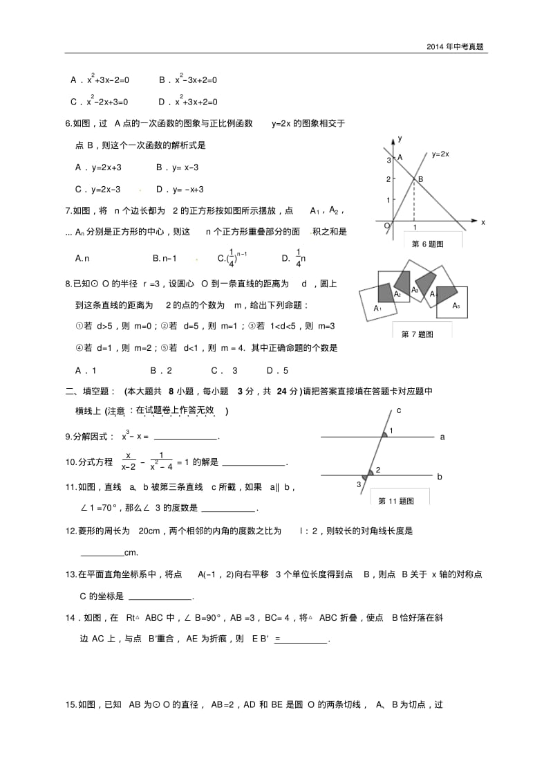 2014年四川省宜宾市中考数学试题含答案.pdf_第2页