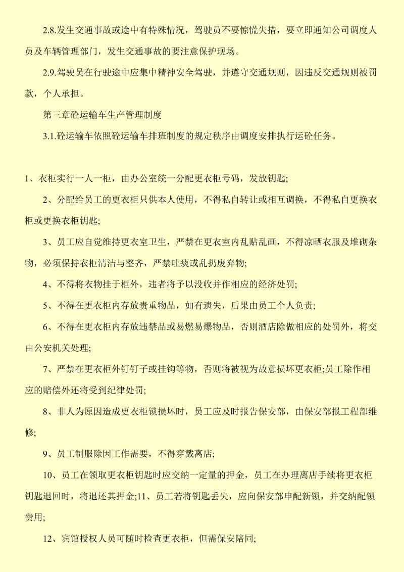 关于搅拌站司机奖惩制度.doc_第2页