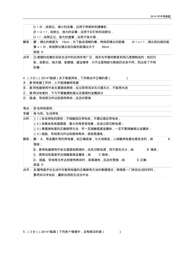 2014年云南省曲靖市中考物理试卷含答案.pdf_第2页