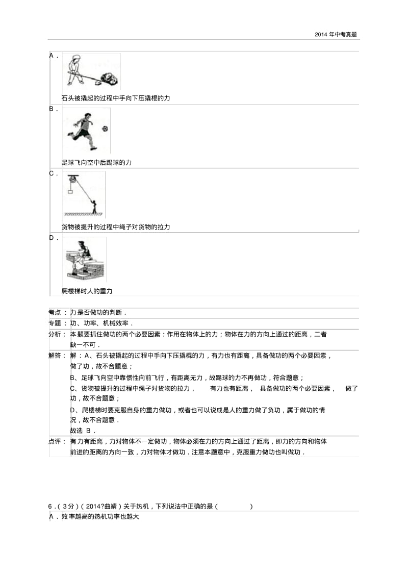 2014年云南省曲靖市中考物理试卷含答案.pdf_第3页