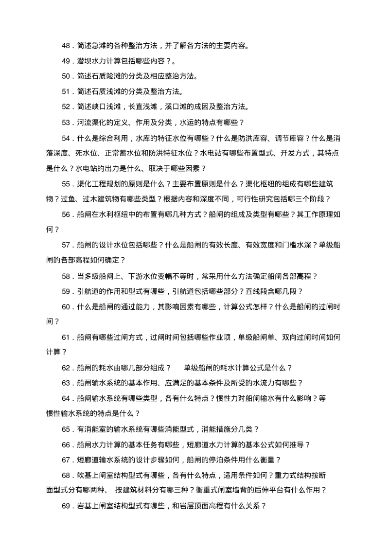 《航道工程学》考点及复习重点.pdf_第3页