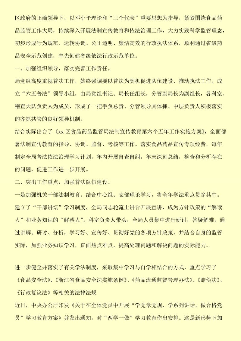 党员个人两学一做自查报告及整改措施100篇【范文】.doc_第2页