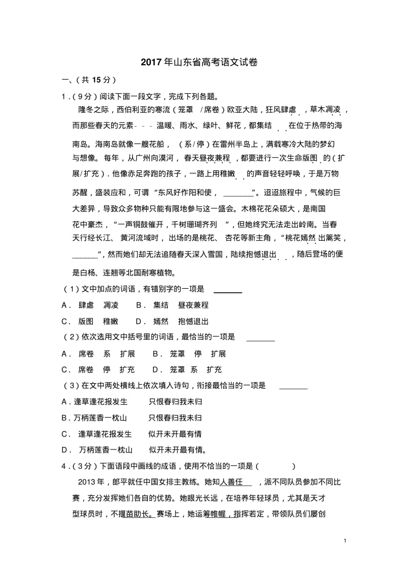 2017年山东省高考语文试卷(含解析版).pdf_第1页