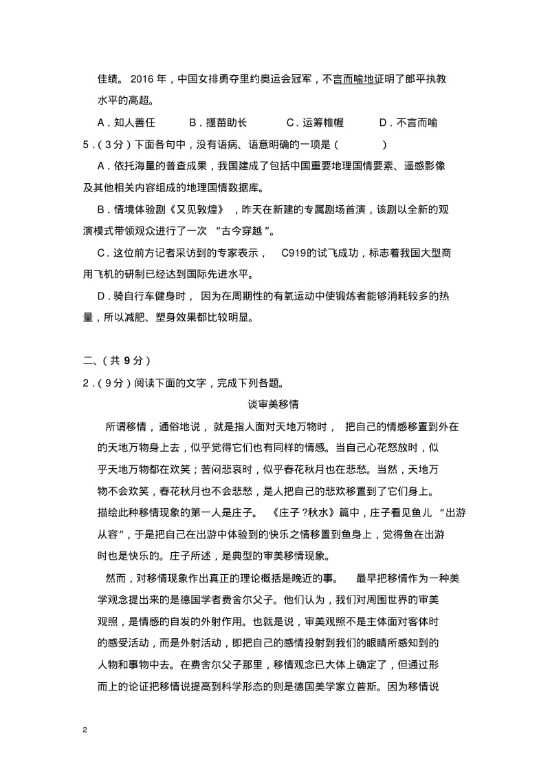 2017年山东省高考语文试卷(含解析版).pdf_第2页