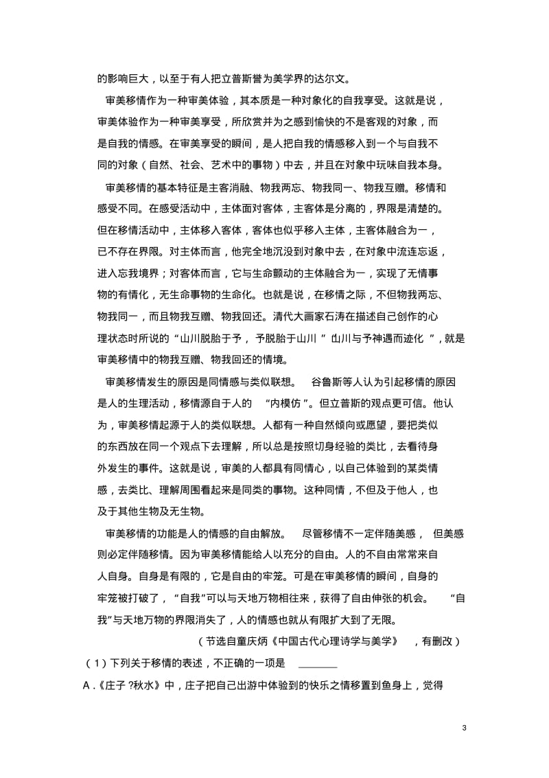 2017年山东省高考语文试卷(含解析版).pdf_第3页