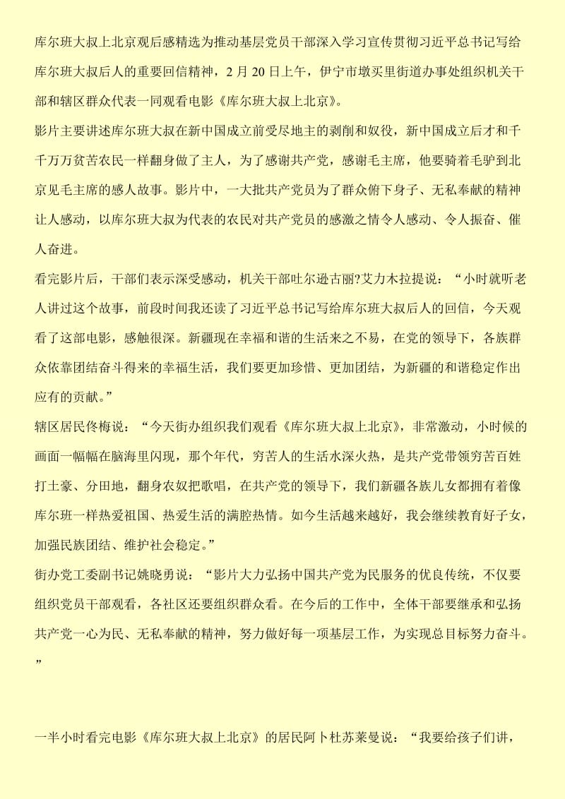 关于库尔班大叔上北京观后感300字精选.doc_第2页