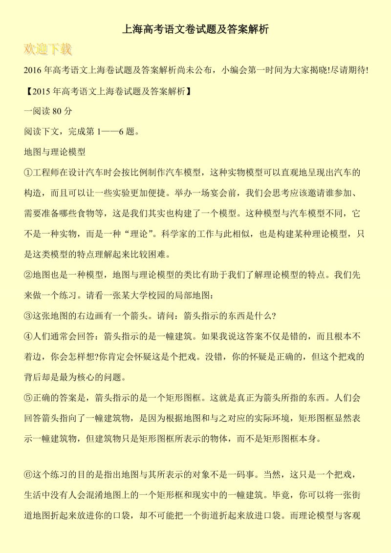 上海高考语文卷试题及答案解析.doc_第1页