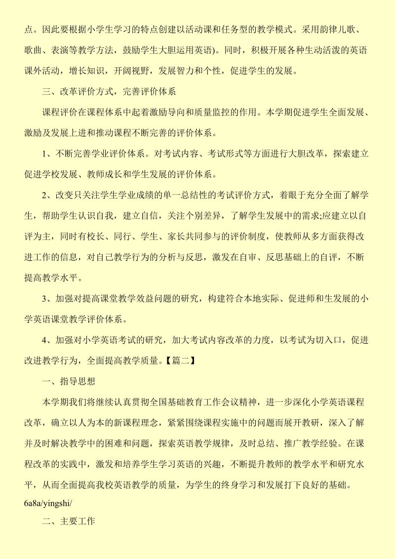 三年级英语教师新学期个人工作计划.doc_第2页