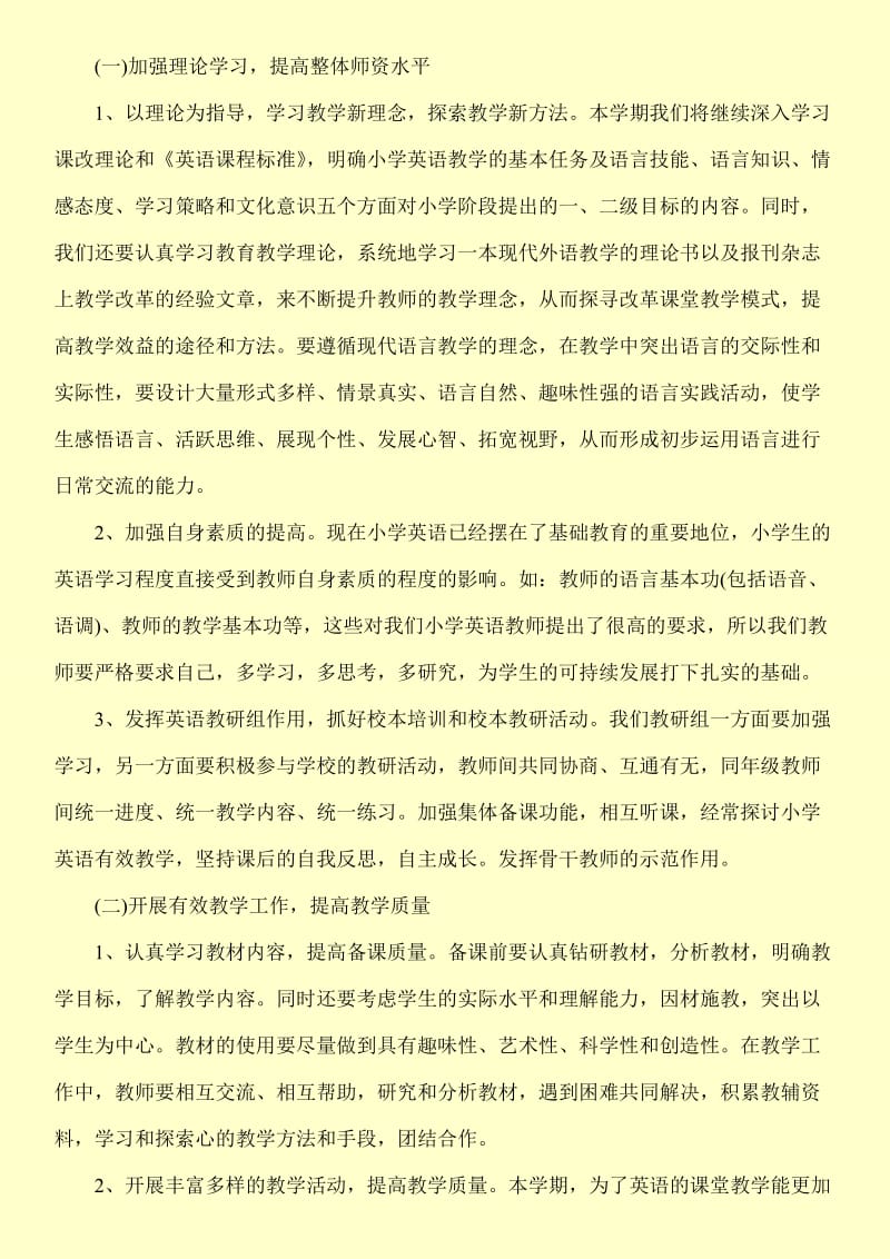 三年级英语教师新学期个人工作计划.doc_第3页