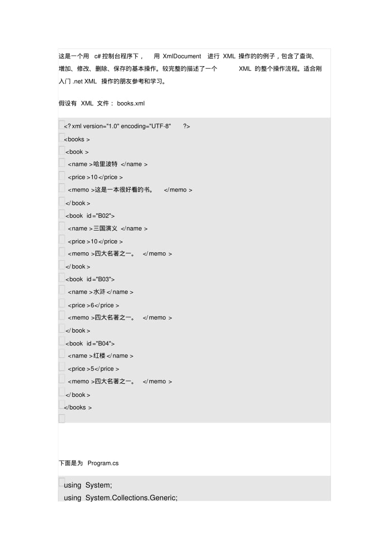 c#操作xml的完整例子.pdf_第1页