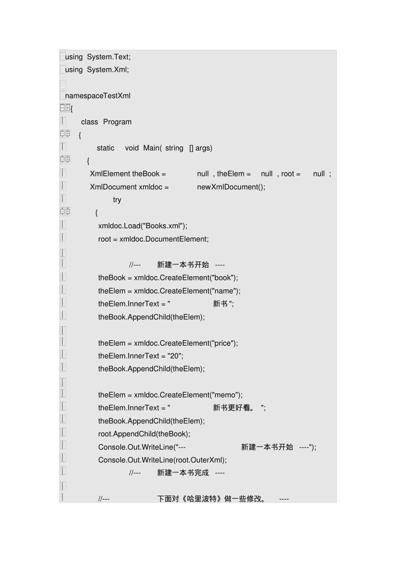 c#操作xml的完整例子.pdf_第2页