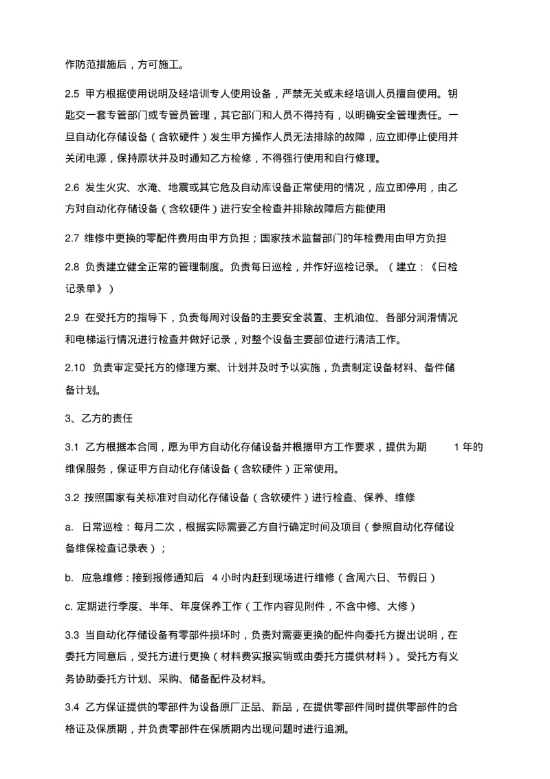 售后维护保养服务合同.pdf_第2页