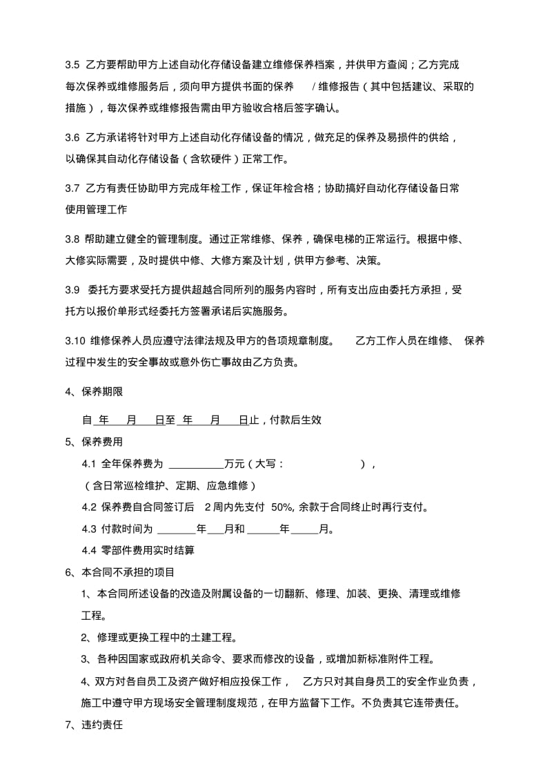 售后维护保养服务合同.pdf_第3页