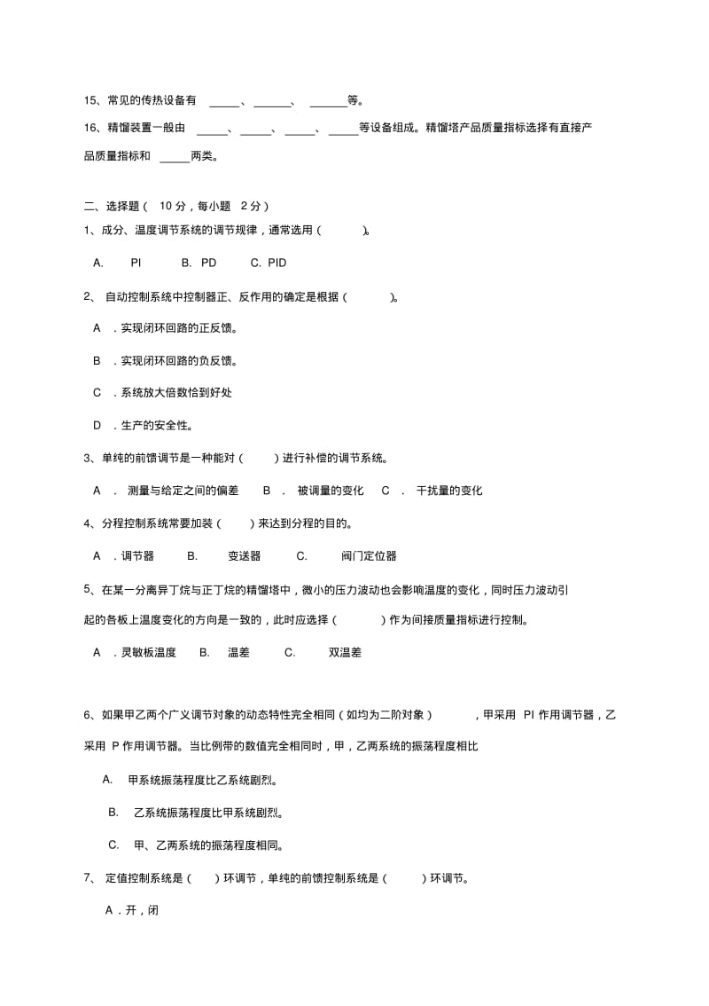 《过程控制》复习题(增加).pdf_第2页