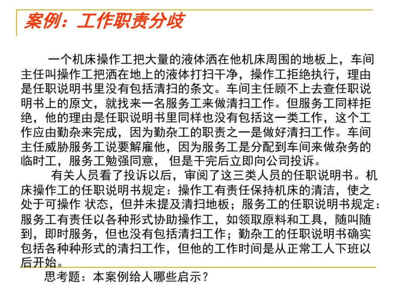 岗位分析与岗位评价.pdf_第3页