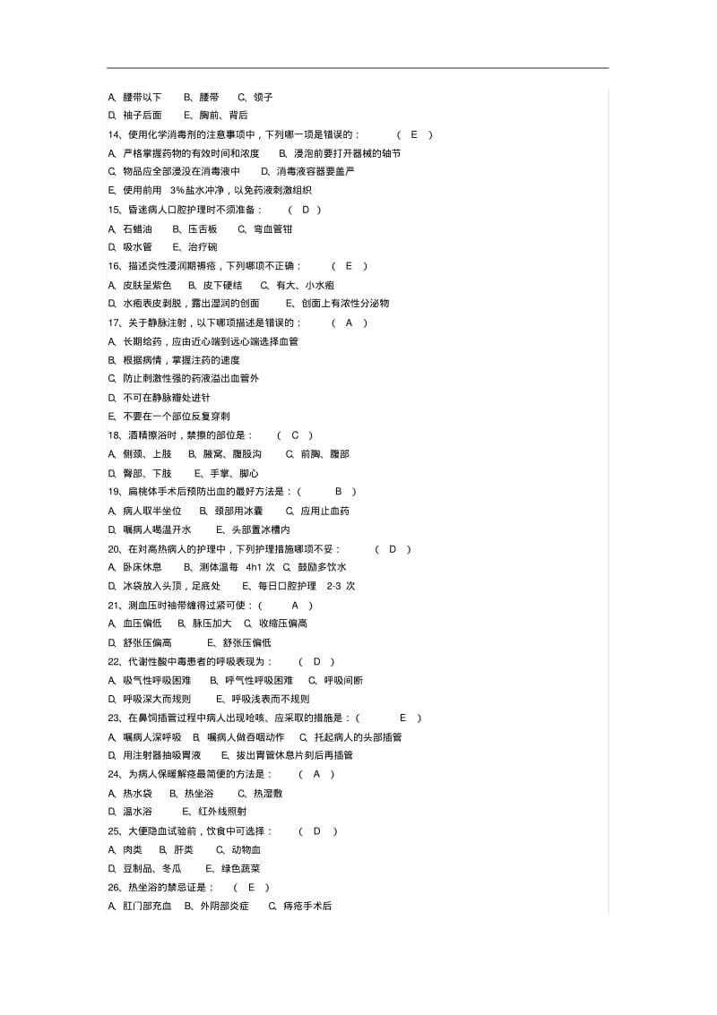 2019年最新医院招聘护士考试题及答案.pdf_第2页