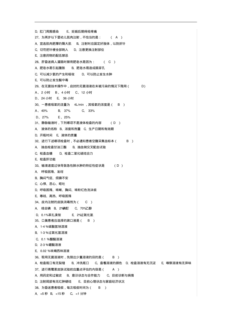 2019年最新医院招聘护士考试题及答案.pdf_第3页