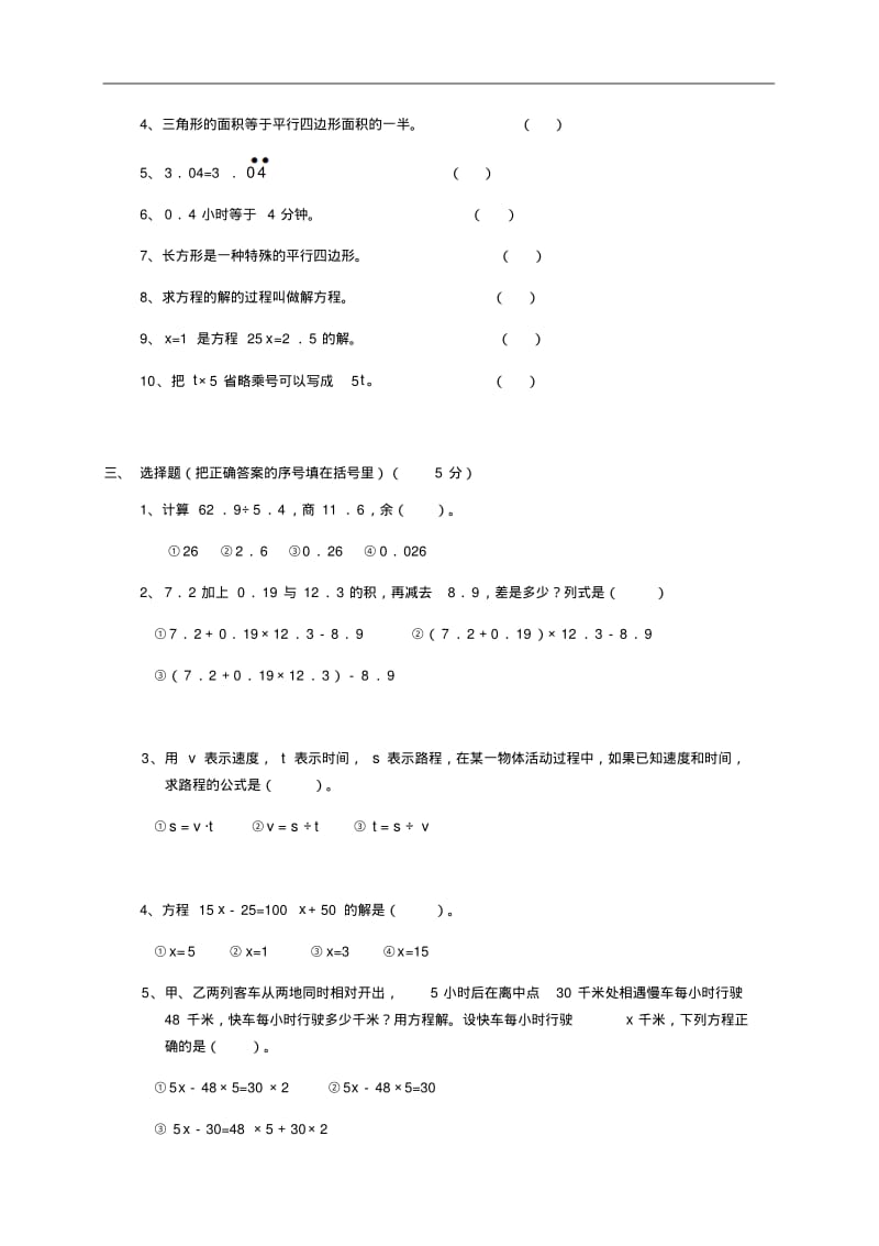 2019年人教版小学五年级数学上册期末测试题及答案.pdf_第2页