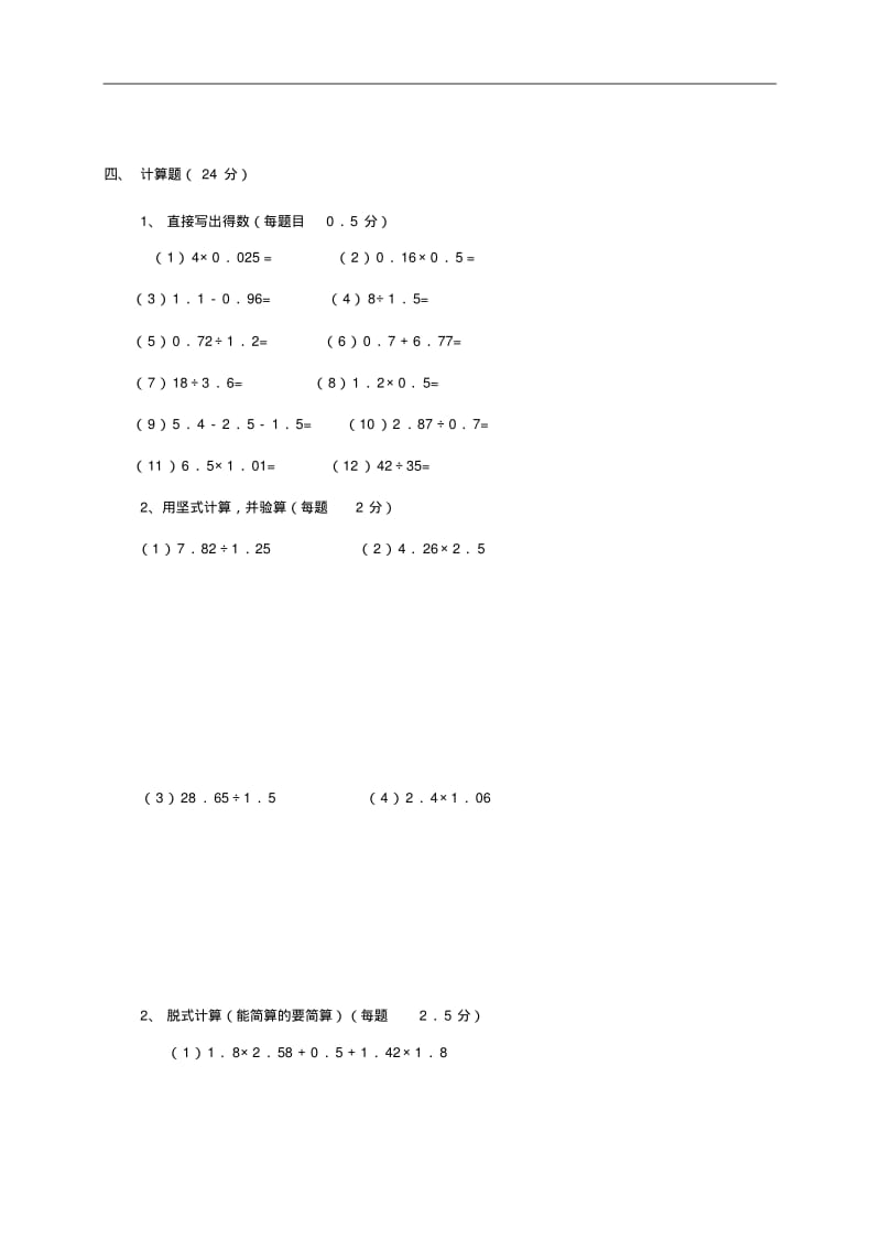 2019年人教版小学五年级数学上册期末测试题及答案.pdf_第3页