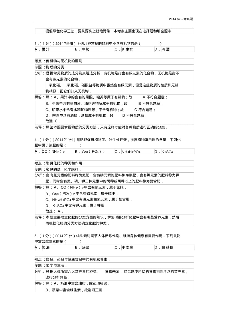 2014年甘肃省兰州市中考化学试题含答案.pdf_第2页