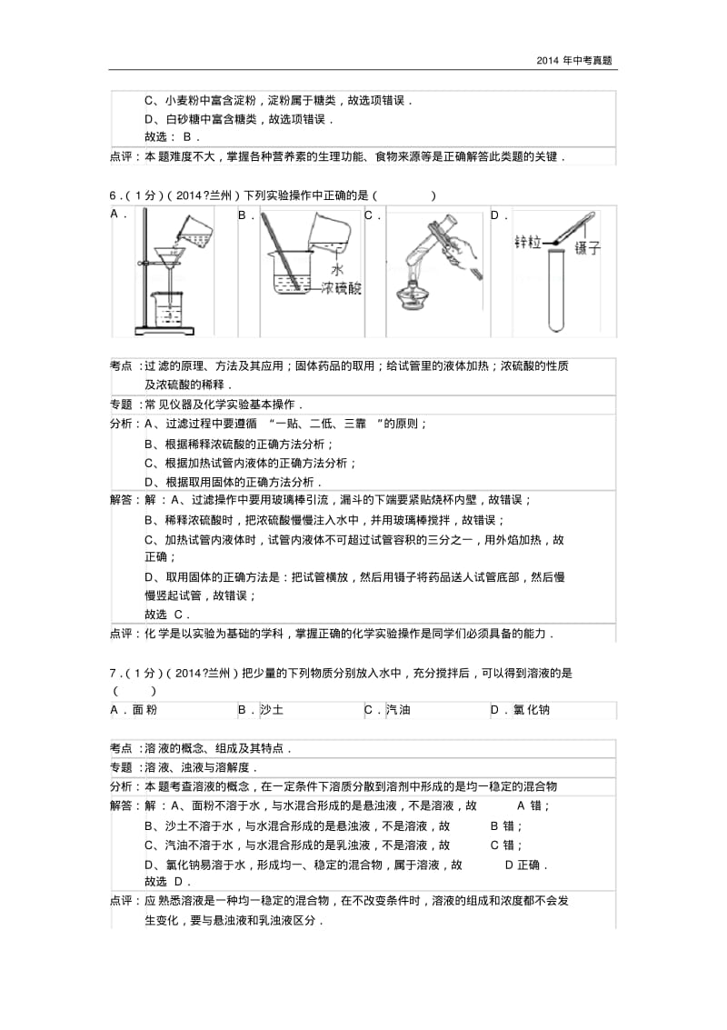 2014年甘肃省兰州市中考化学试题含答案.pdf_第3页