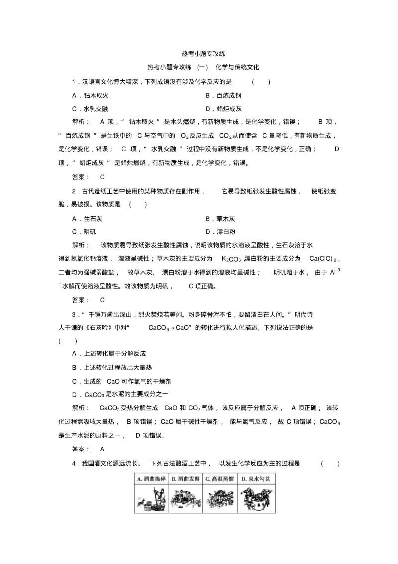 2018届高三化学二轮复习天天增分练.pdf_第1页