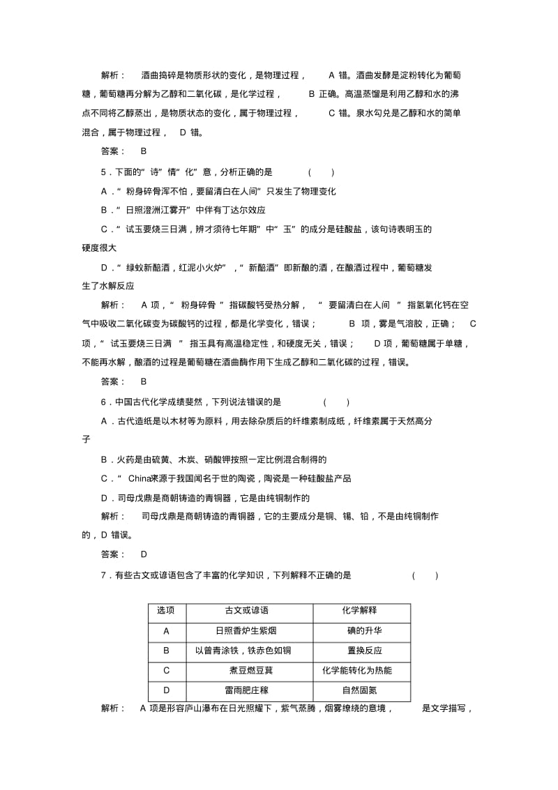 2018届高三化学二轮复习天天增分练.pdf_第2页