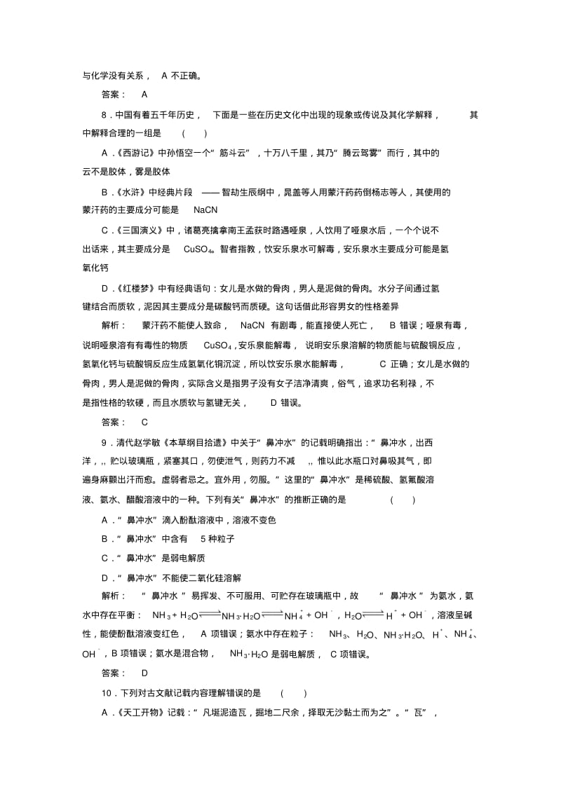 2018届高三化学二轮复习天天增分练.pdf_第3页