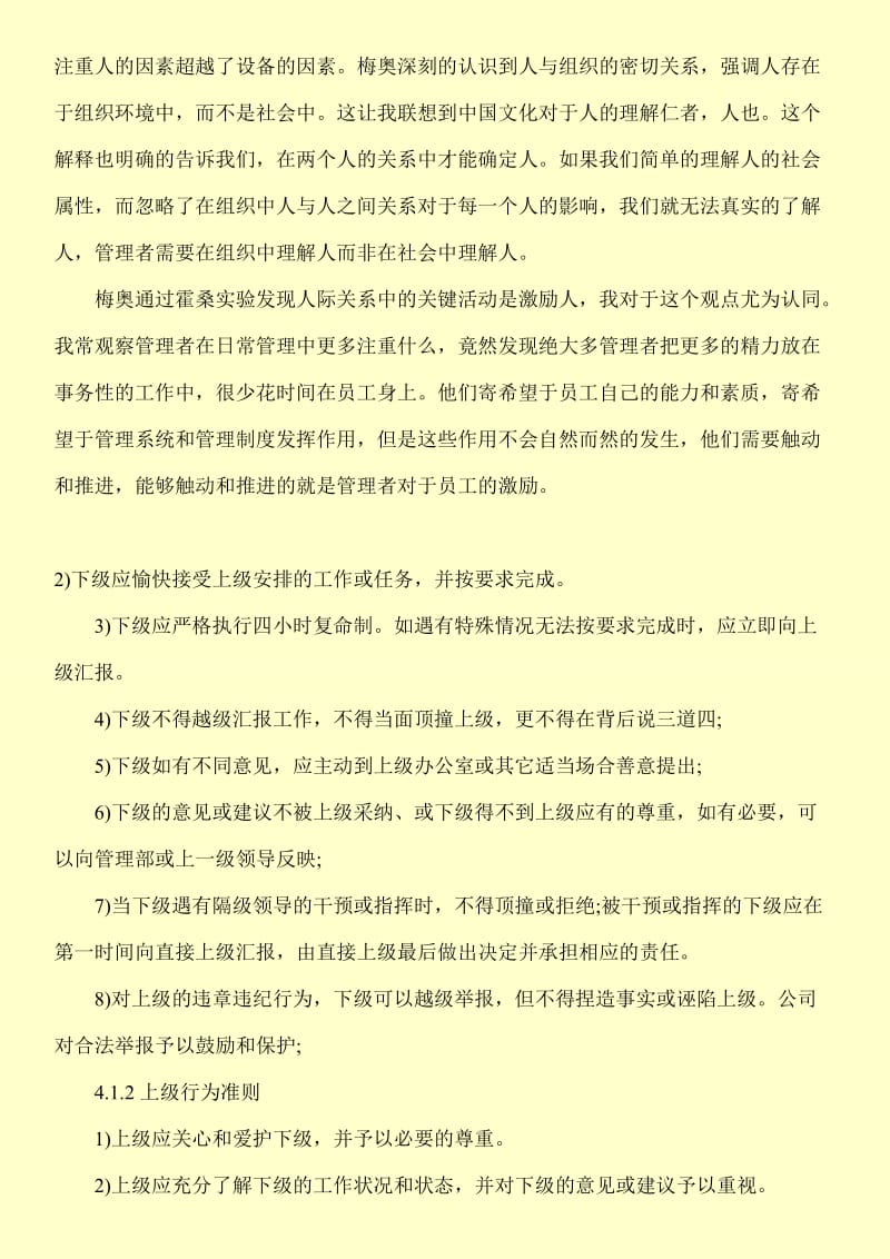 员工相互关系准则.doc_第3页