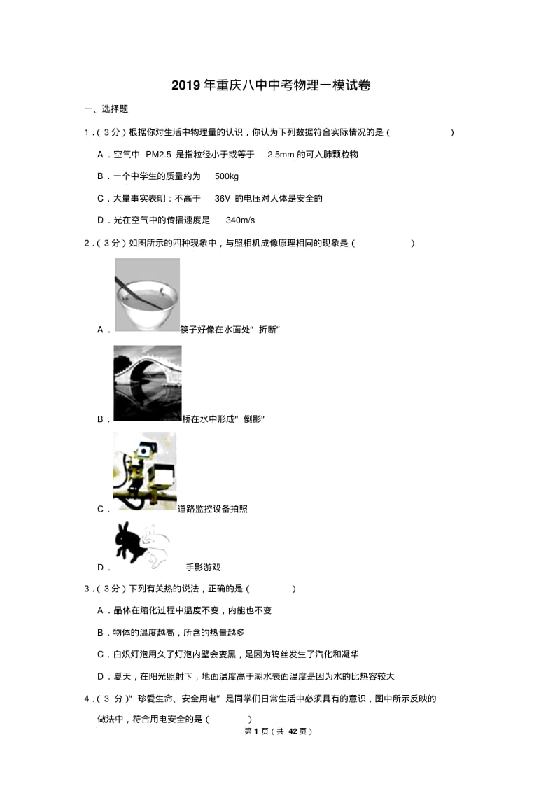 2019年重庆八中中考物理一模试卷.pdf_第1页