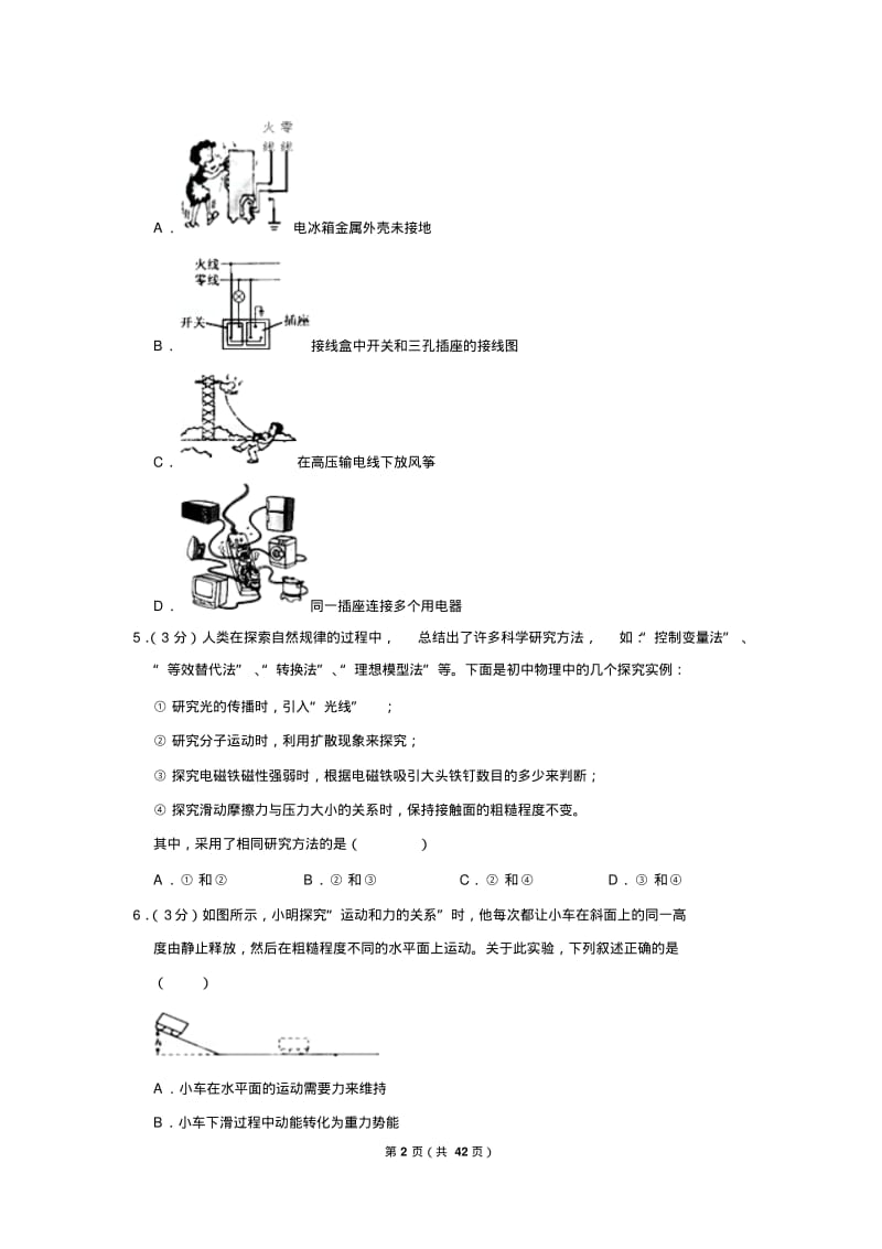 2019年重庆八中中考物理一模试卷.pdf_第2页